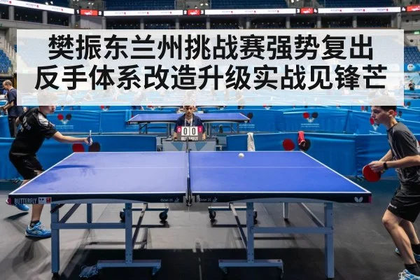 table tennis match